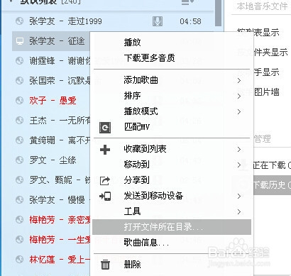 酷狗音乐下载的歌曲在哪里