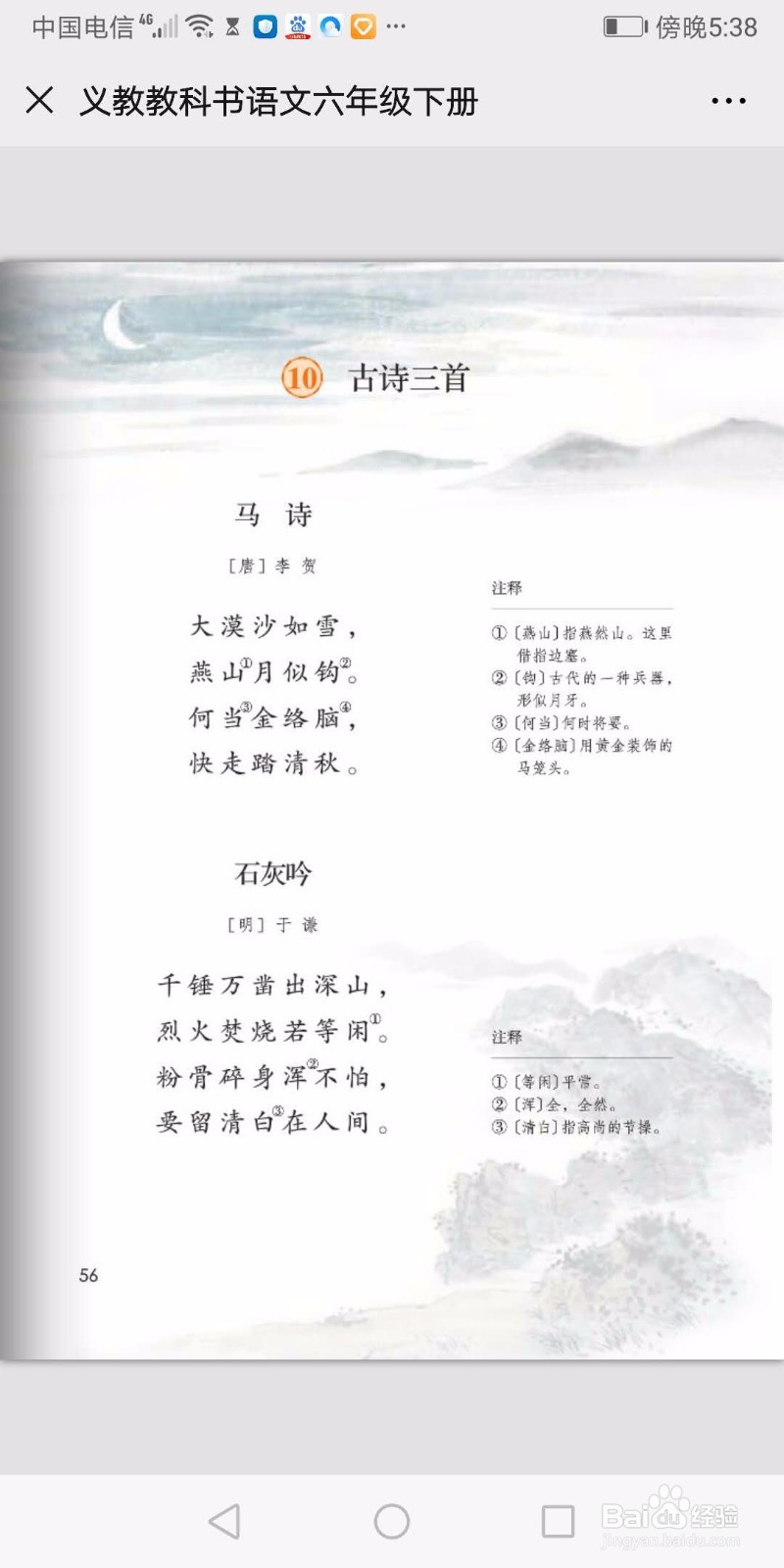 一至六年级下册语文古诗课文汇编及方法