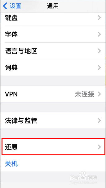 苹果恢复出厂设置是不是什么都没了