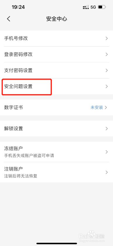 云闪付如何设置安全问题