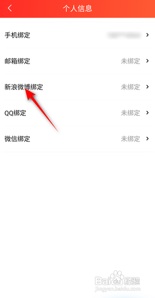 菠萝包轻小说怎么绑定新浪微博