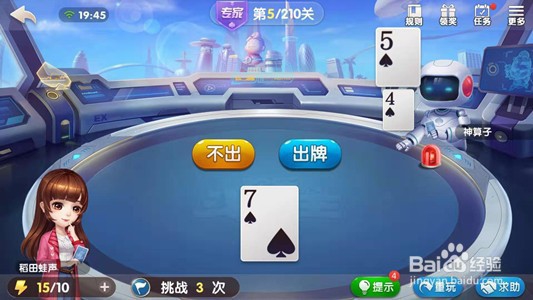 怎么过欢乐地主专家局第5关