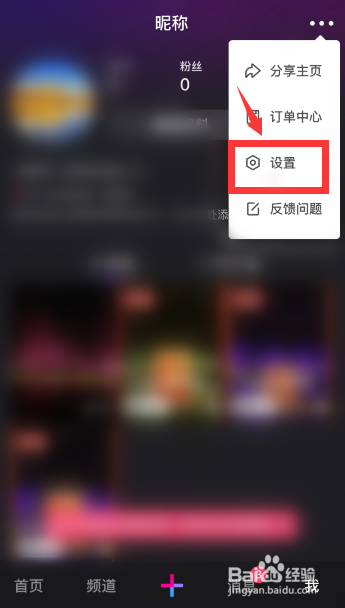 微视怎么设置陌生人不能发消息?