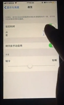如何开启iPhone护眼模式