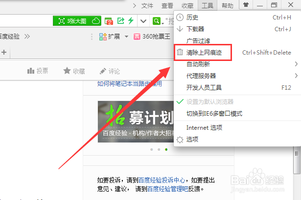 360浏览器怎么清理上网痕迹/怎么进行无痕浏览