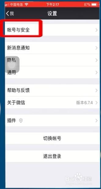 QQ号登录微信的方法