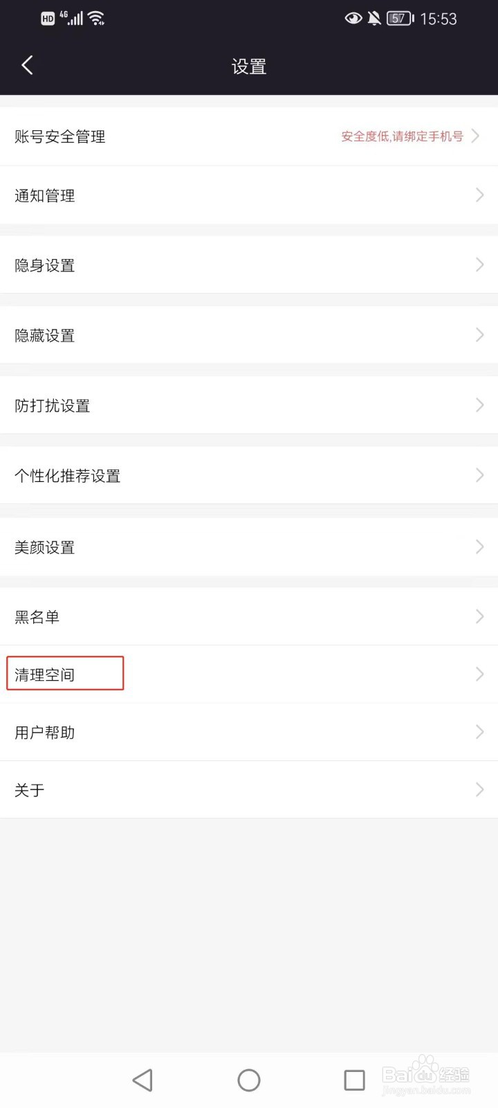 爱遇软件如何清空消息列表