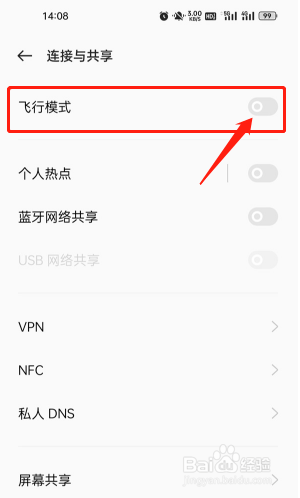 oppo手机如何设置开启飞行模式