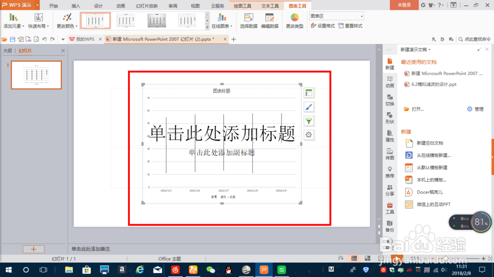 如何在PPT中插入股价图并能修改数据呢？