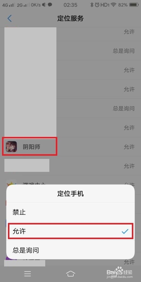阴阳师定位服务如何开