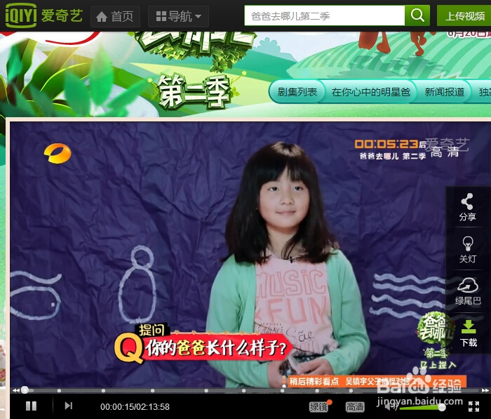 怎样在爱奇艺下载视频？【图文】