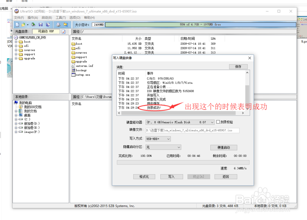 如何制作启动U盘装系统windows7