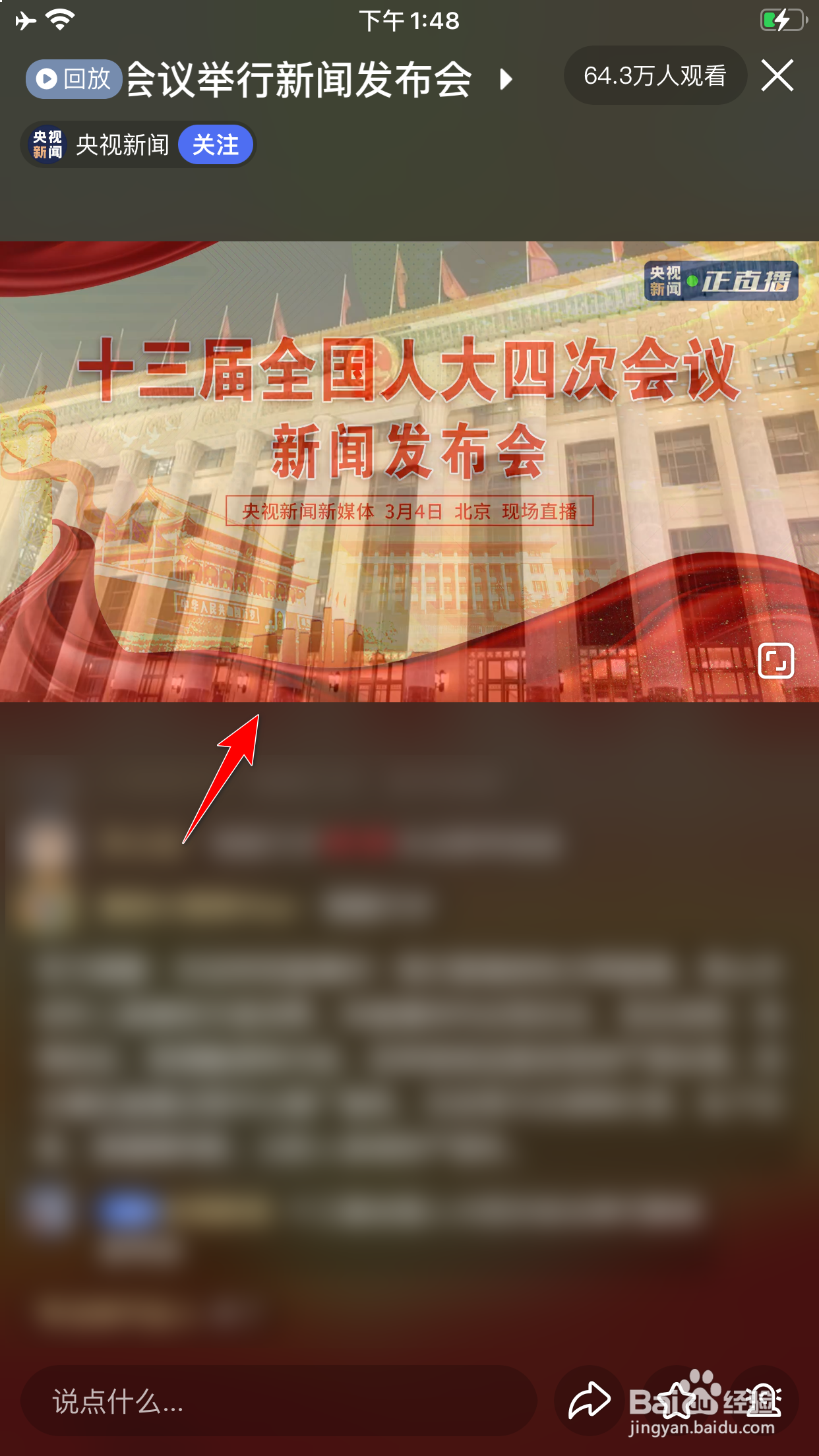 百度怎么查看2021年全国两会直播回放