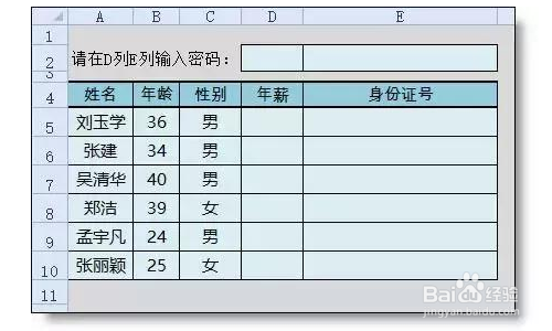怎么给Excel加密