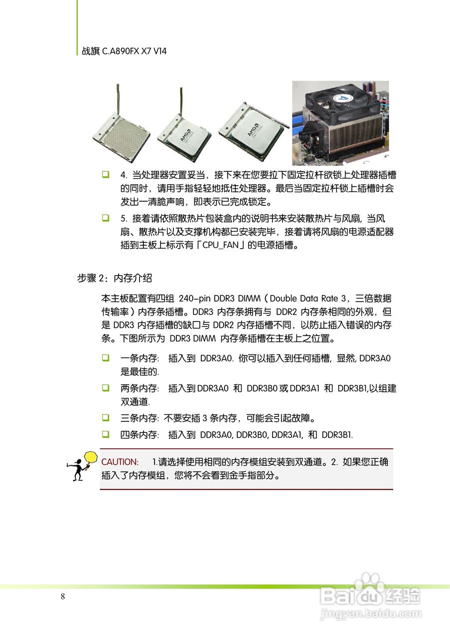 七彩虹战旗C.A890FX X7 V14主板说明书:[2]