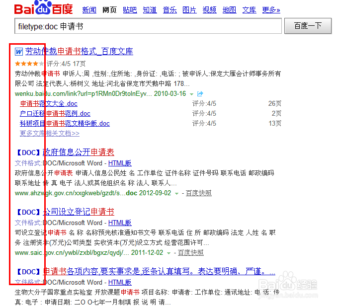 如何在百度搜索word文档