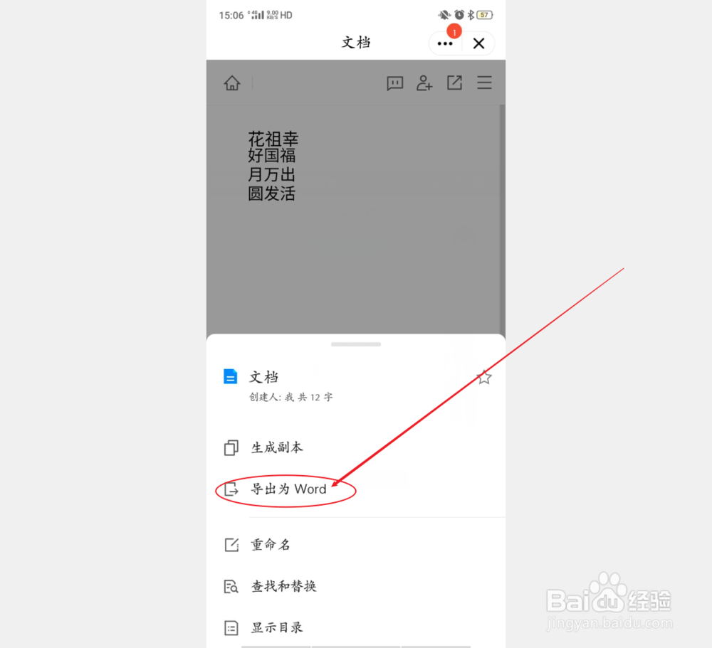 手写文字转换成word