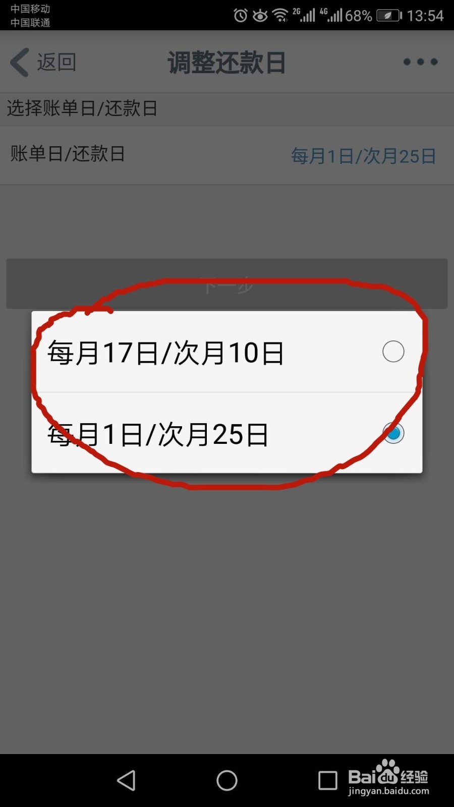 如何修改工行信用卡账单日