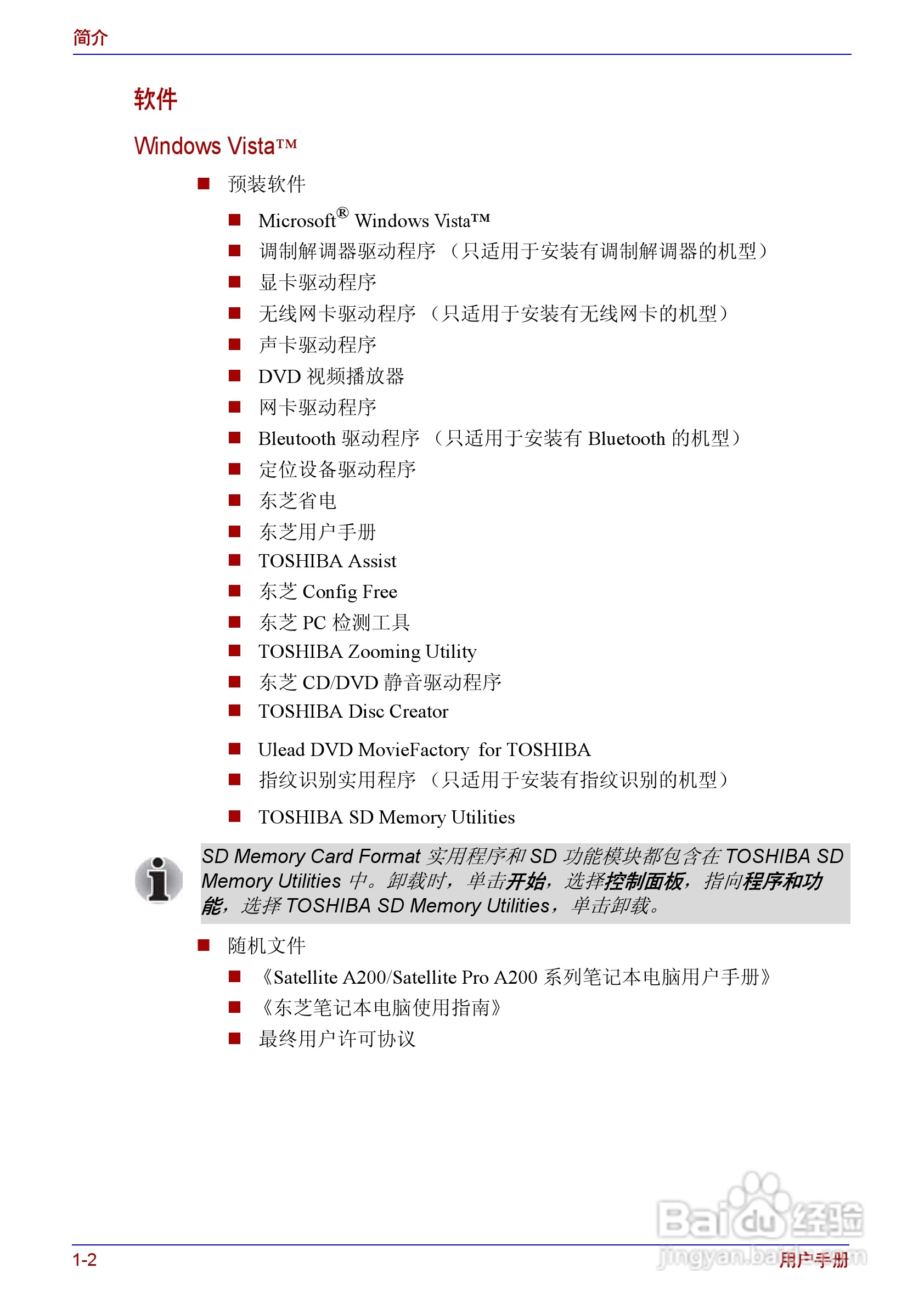 东芝Satellite A200笔记本电脑使用说明书:[4]