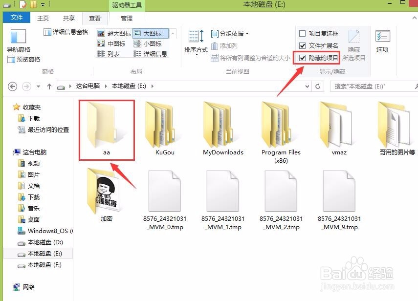 Windwos系统中怎么将隐藏文件夹或文件显示出来