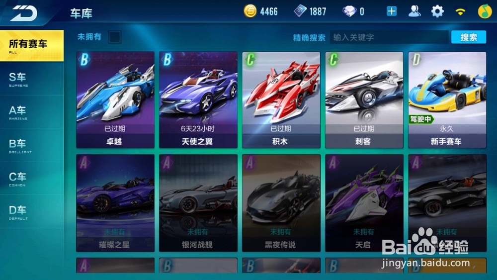 手机QQ飞车如何改装赛车