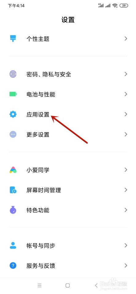 小米手机如何设置自动接听