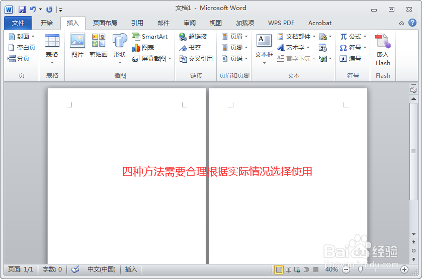 Word2010怎么插入空白页