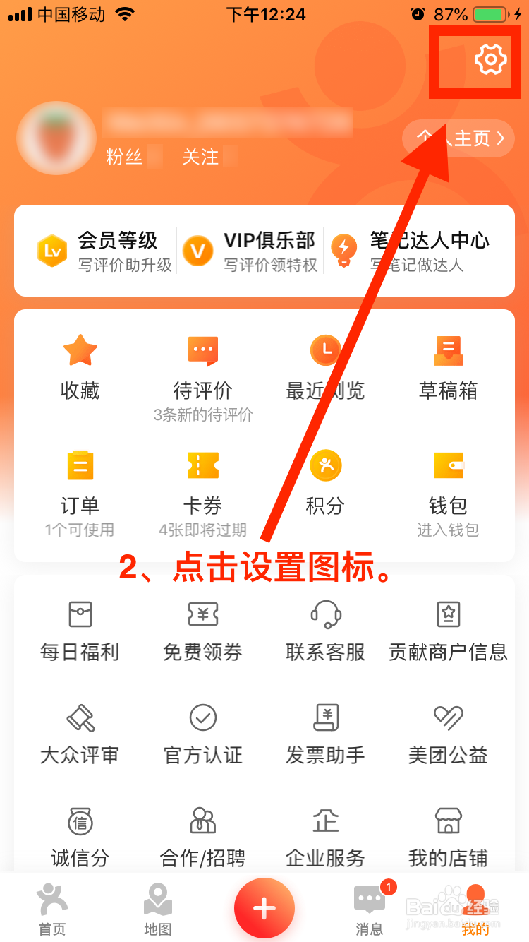 大众点评移动端如何绑定个人QQ账号