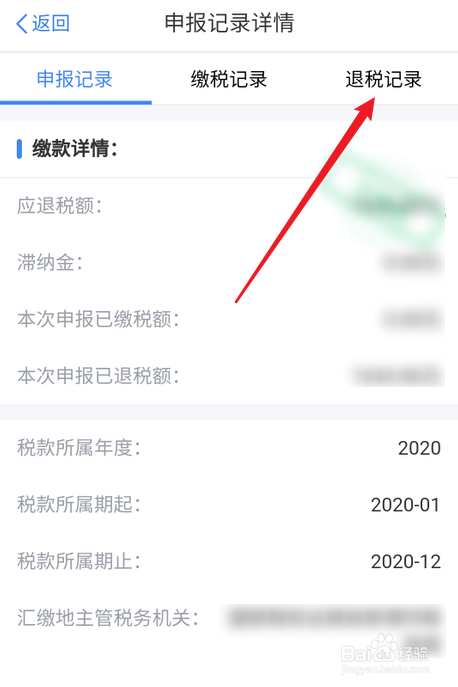 2021年退税申请后什么时候到账