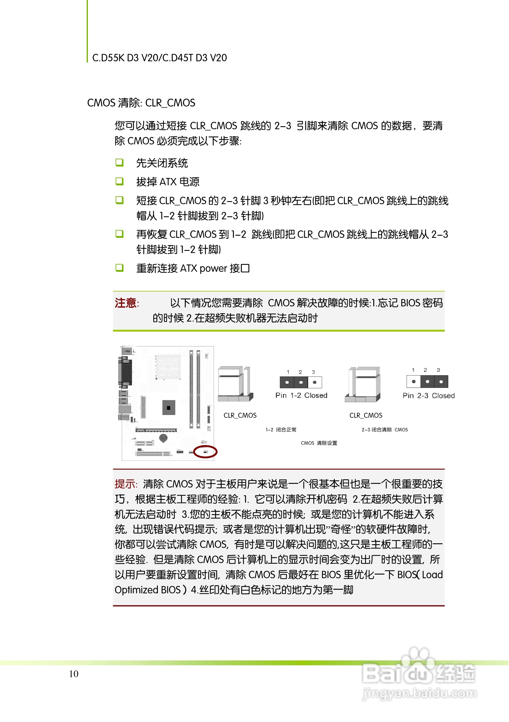 七彩虹ColorfulC.D55K D3 V20主板使用手册:[2]