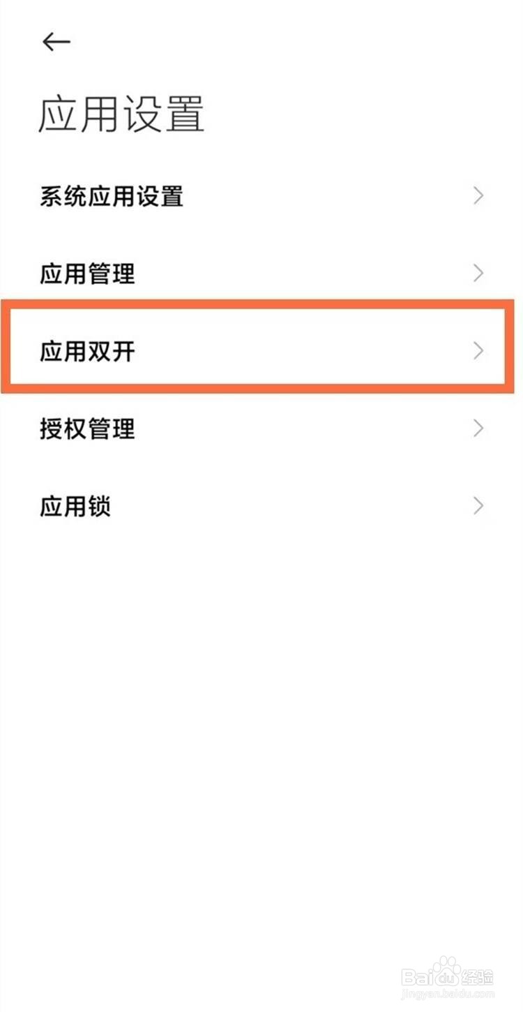 红米k40pro手机如何开启应用分身