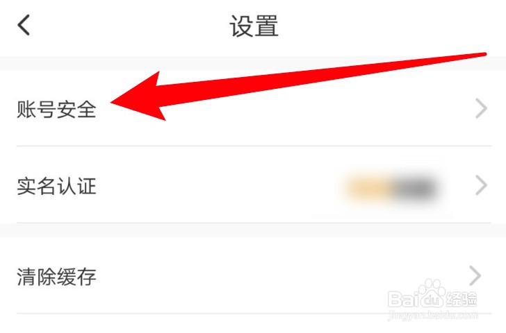 链工宝app怎么更改绑定的手机号