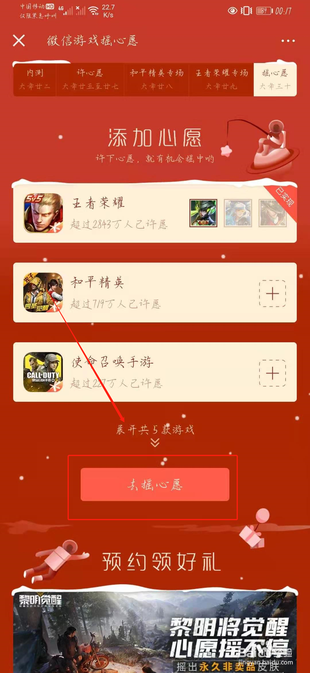 王者荣耀微信摇心愿活动