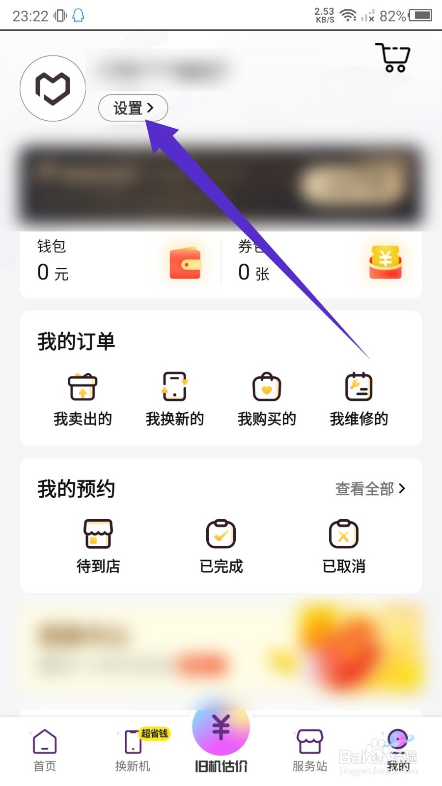 爱回收怎么退出账号