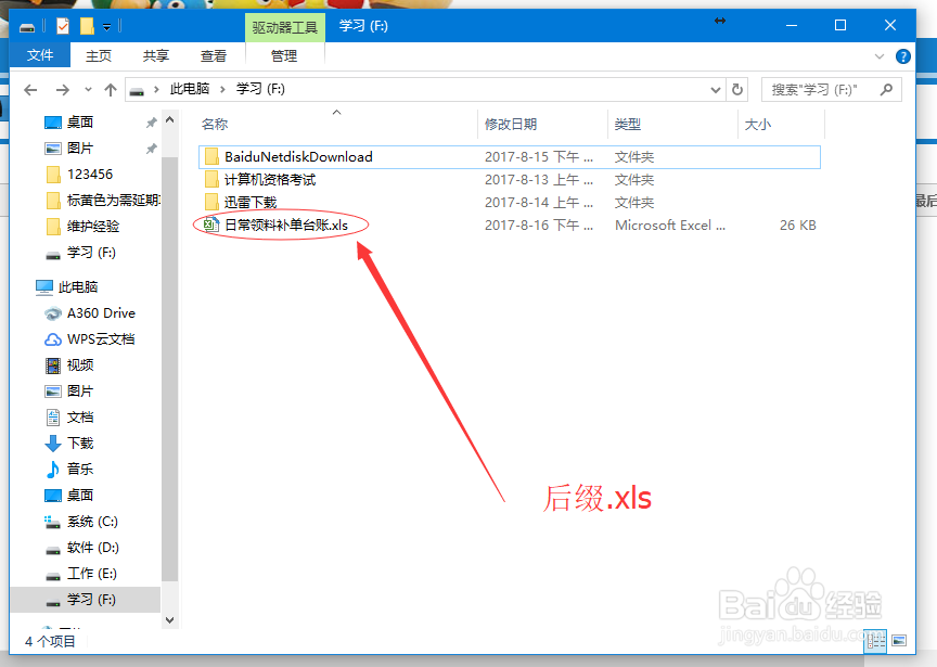 win10系统如何显示文件后缀名