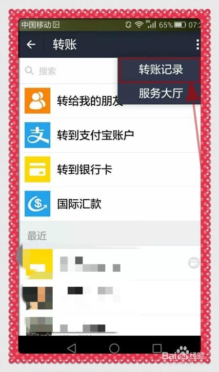 怎样通过支付宝钱包进行跨行转账