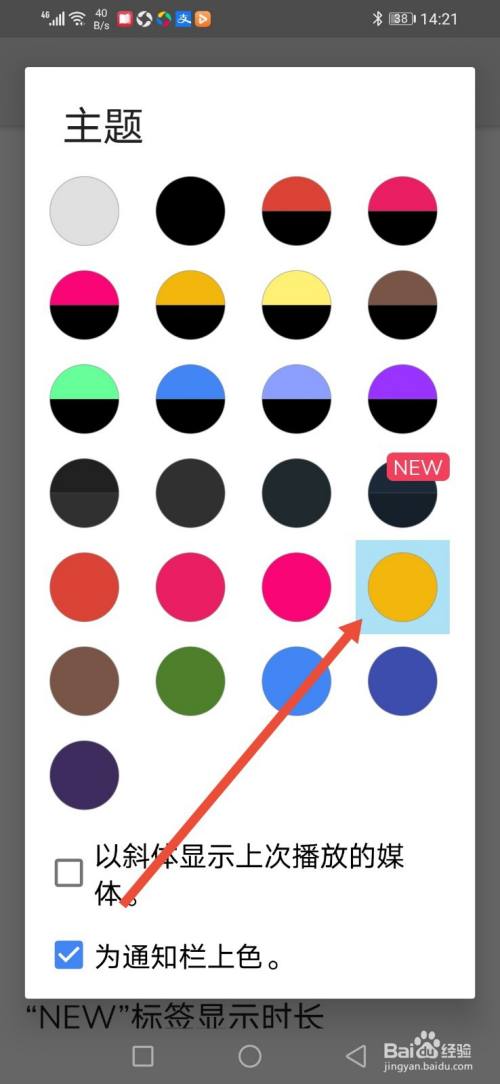 MX播放器，怎么更换主题皮肤？