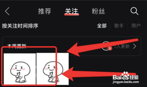 网易云音乐怎么取消关注