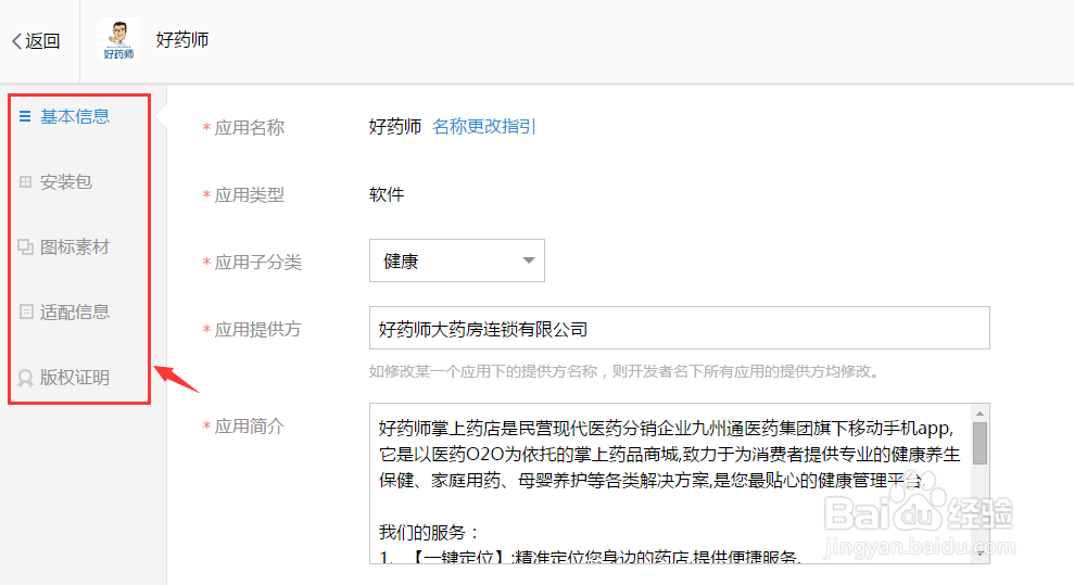 如何将app上传到应用宝