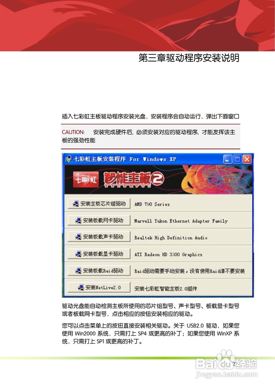 七彩虹Colorful网驰A790GX TWIN V14主板使用手册:[4]