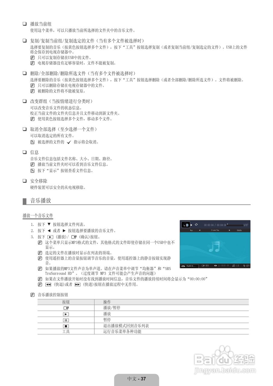 三星UA40B7000WF液晶彩电使用说明书:[5]