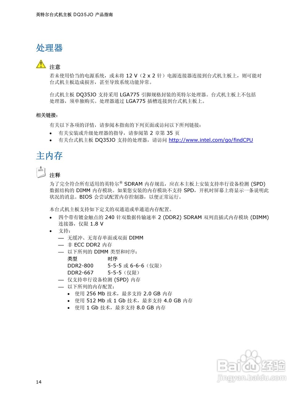 Intel DQ35JO主板说明书:[2]