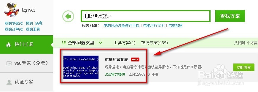 电脑蓝屏怎么办/遇到电脑蓝屏死机怎么办