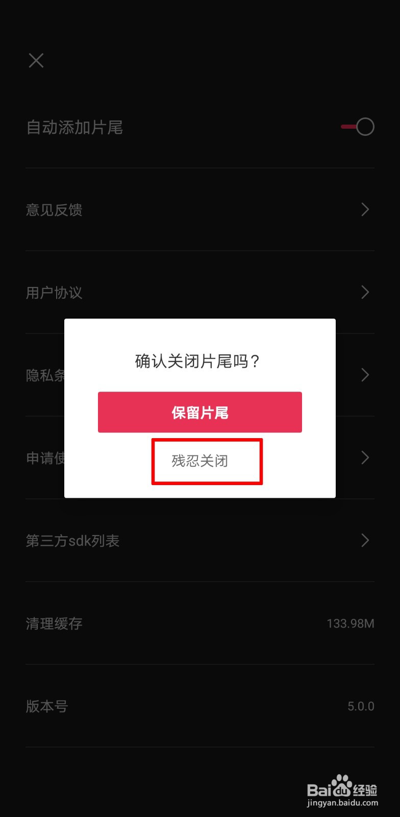 剪映怎么去掉片尾