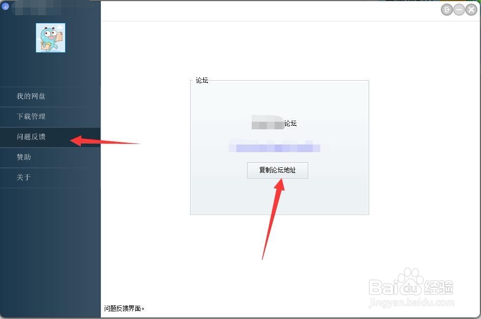 度盘下载器怎么使用