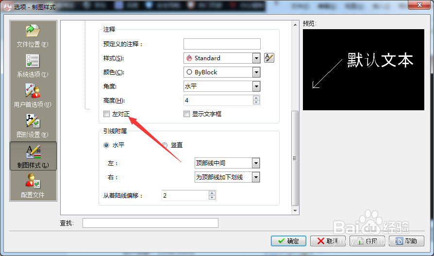 CorelCAD 2018 x64怎么设置左对正