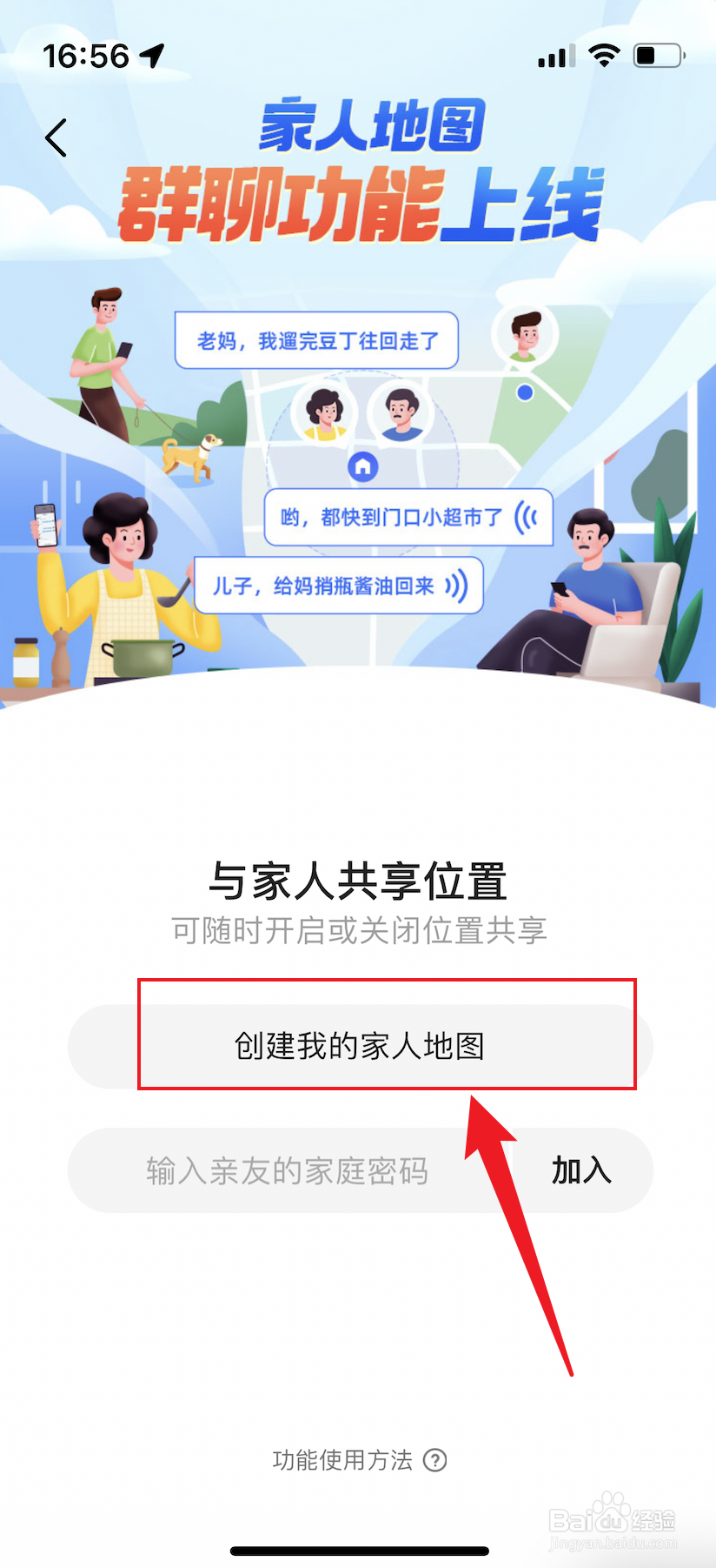 高德地图如何创建家人地图
