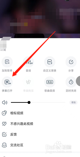 酷狗音乐听歌时怎么关闭弹幕