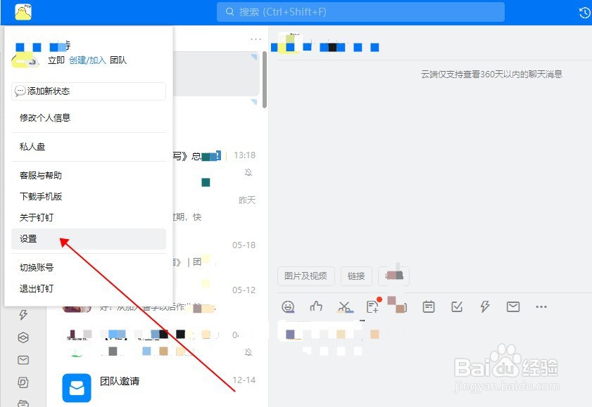 电脑版钉钉怎样关闭自动升级