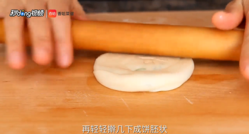 葱油饼怎么做